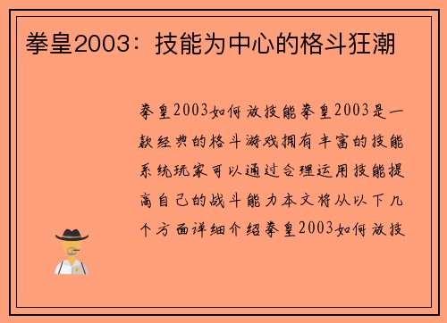 拳皇2003：技能为中心的格斗狂潮