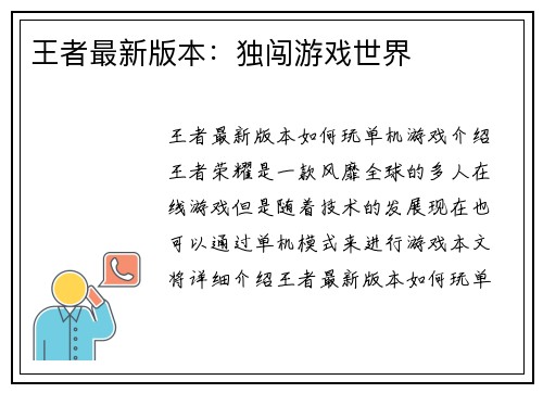 王者最新版本：独闯游戏世界