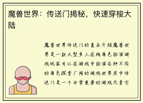 魔兽世界：传送门揭秘，快速穿梭大陆