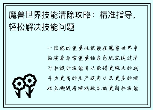 魔兽世界技能清除攻略：精准指导，轻松解决技能问题
