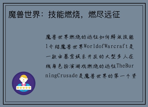 魔兽世界：技能燃烧，燃尽远征