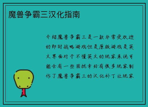 魔兽争霸三汉化指南