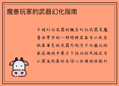魔兽玩家的武器幻化指南